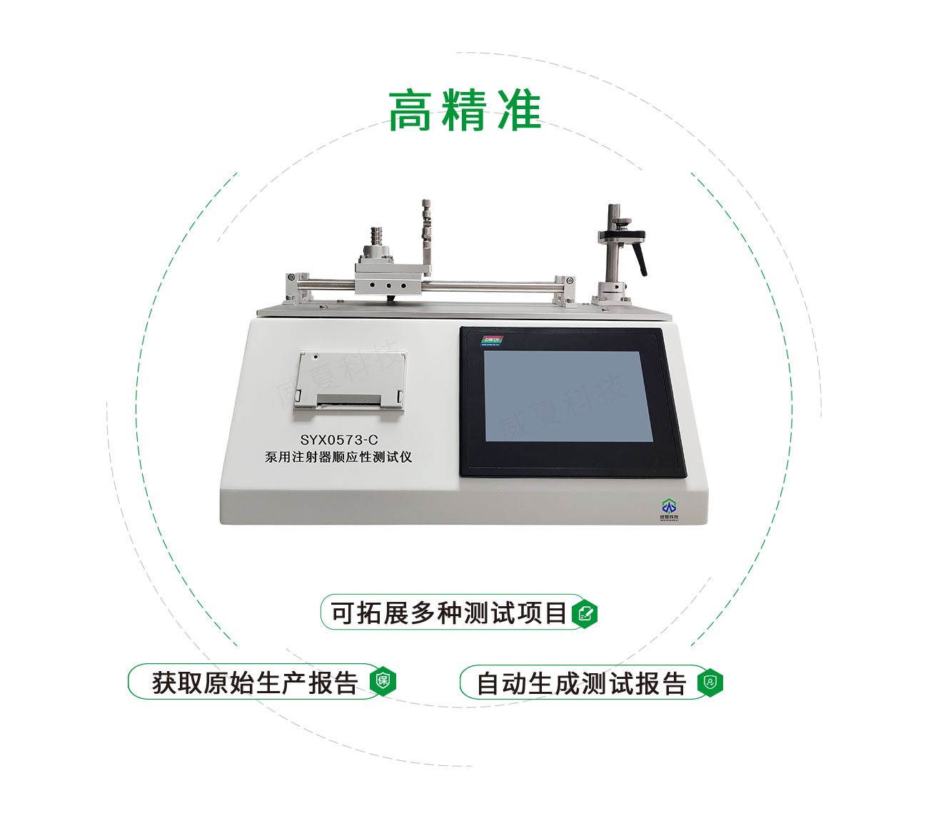 SYX0573-C泵用注射器順應(yīng)性測試儀