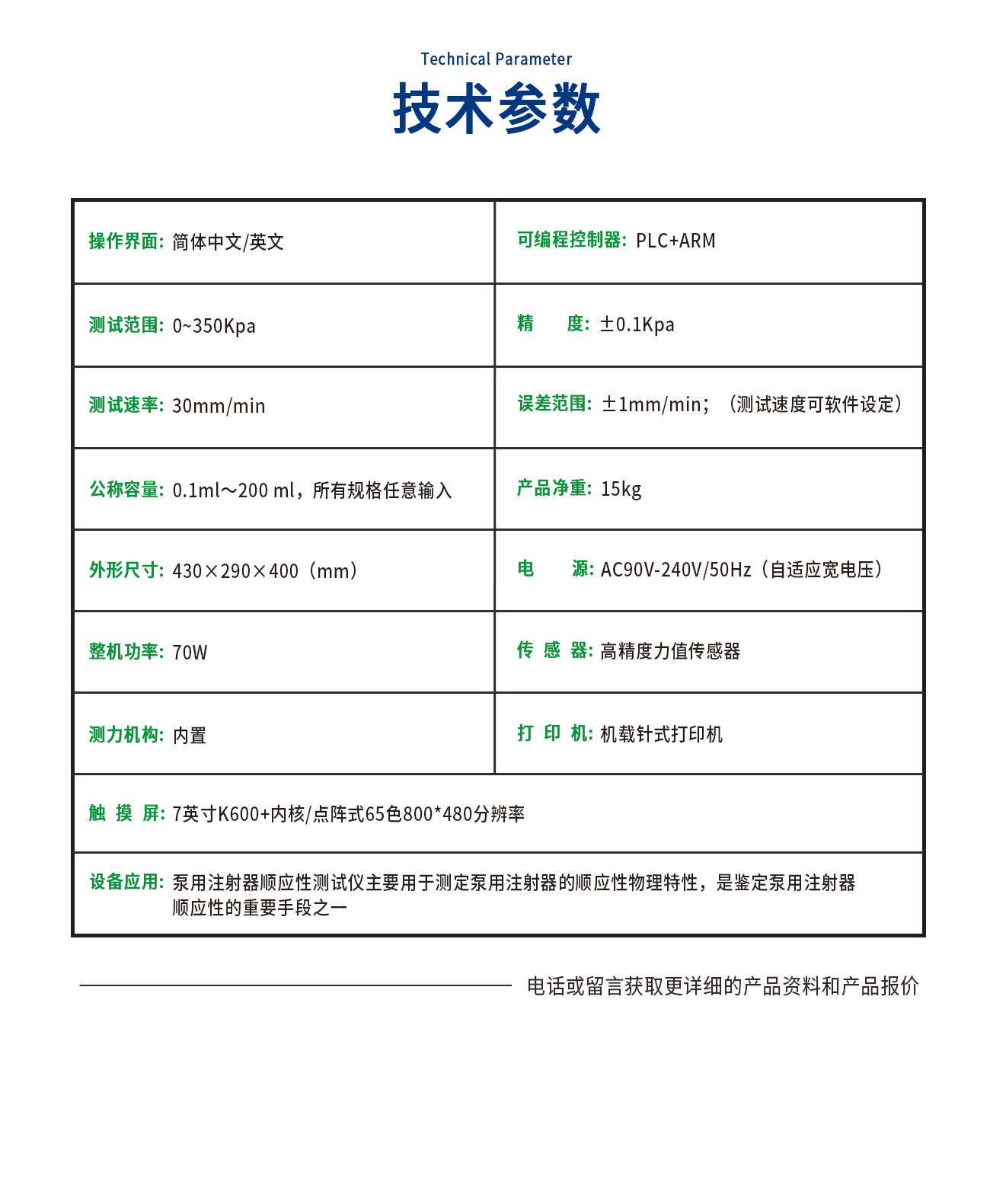 SYX0573-C泵用注射器順應(yīng)性測試儀