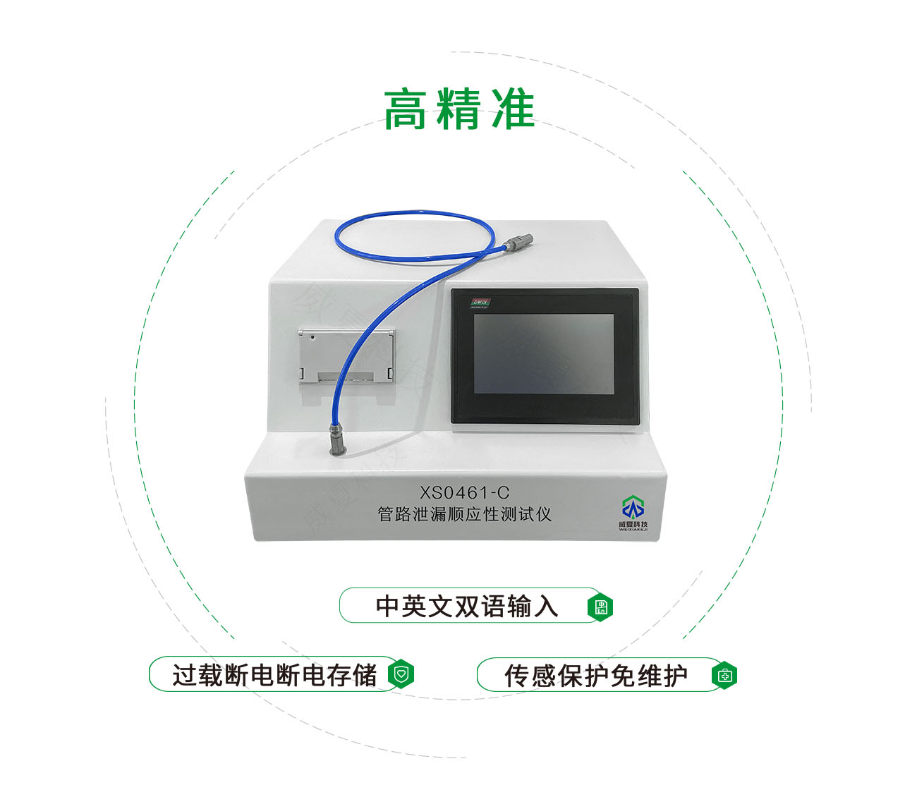XS0461-C管路泄漏順應(yīng)性測試儀