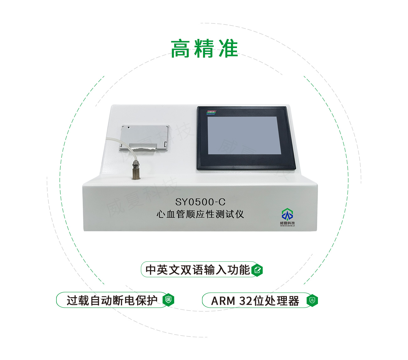 SY0500-C心血管順應(yīng)性測(cè)試儀