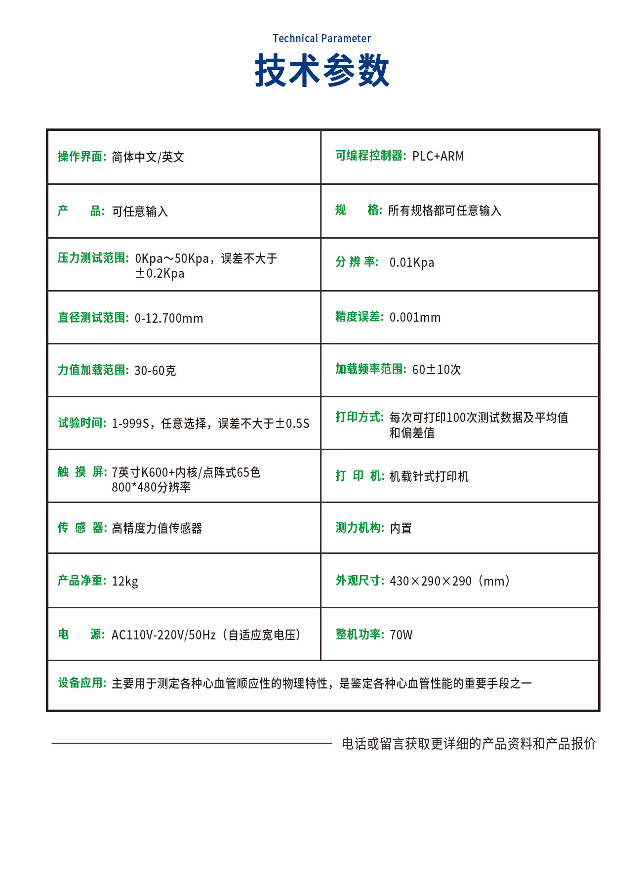 SY0500-C心血管順應(yīng)性測(cè)試儀