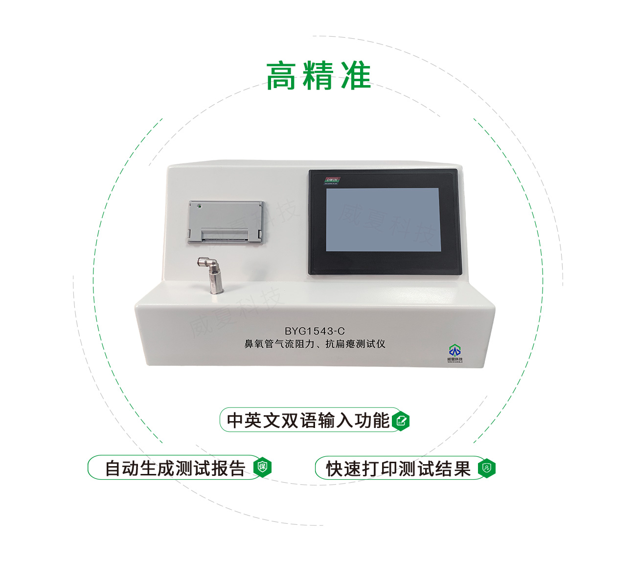 鼻氧管氣流阻力、抗扁癟測(cè)試儀