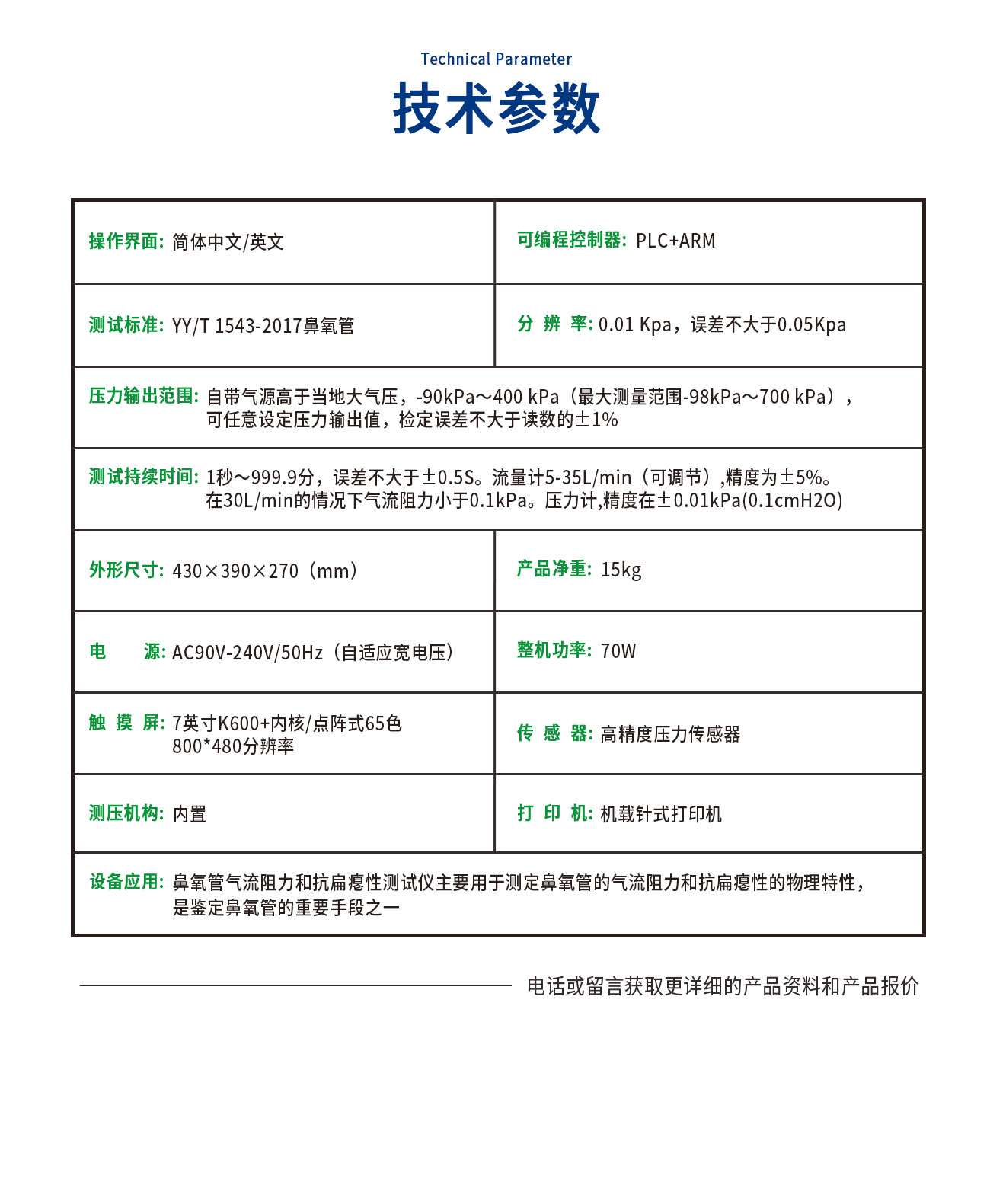 鼻氧管氣流阻力、抗扁癟測(cè)試儀