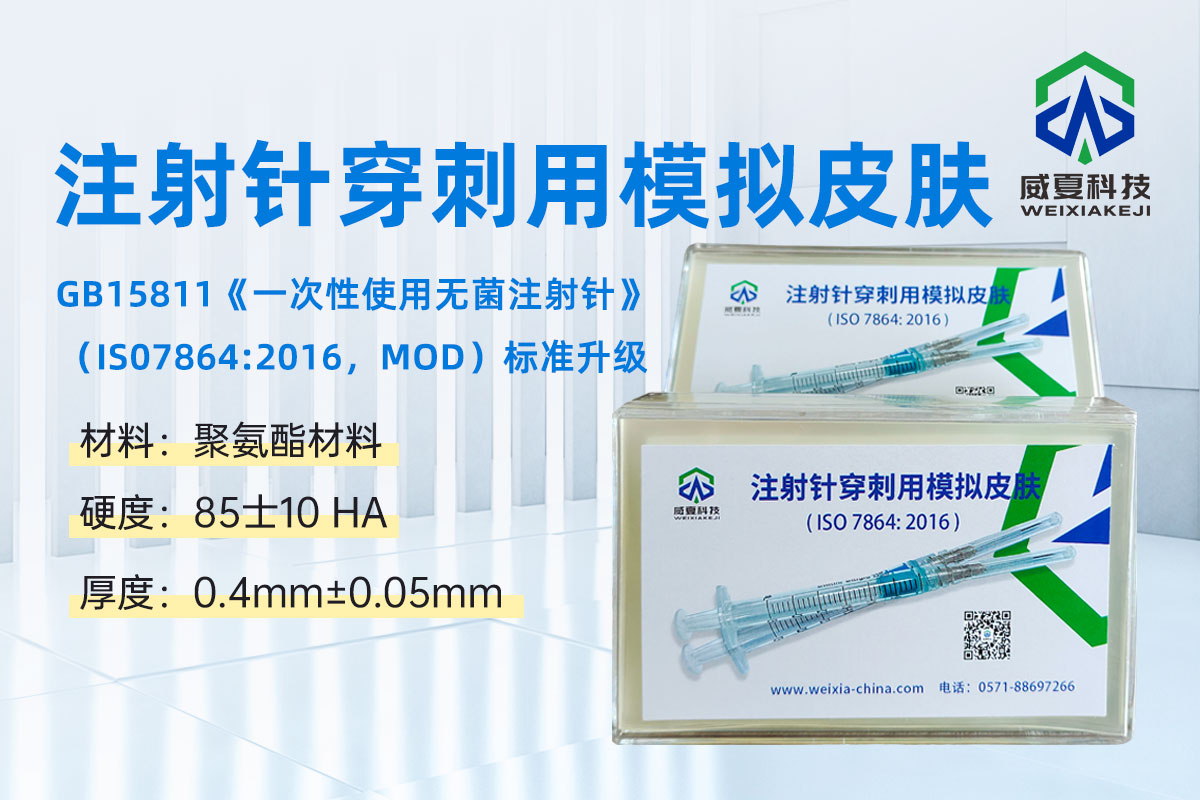 模擬皮膚