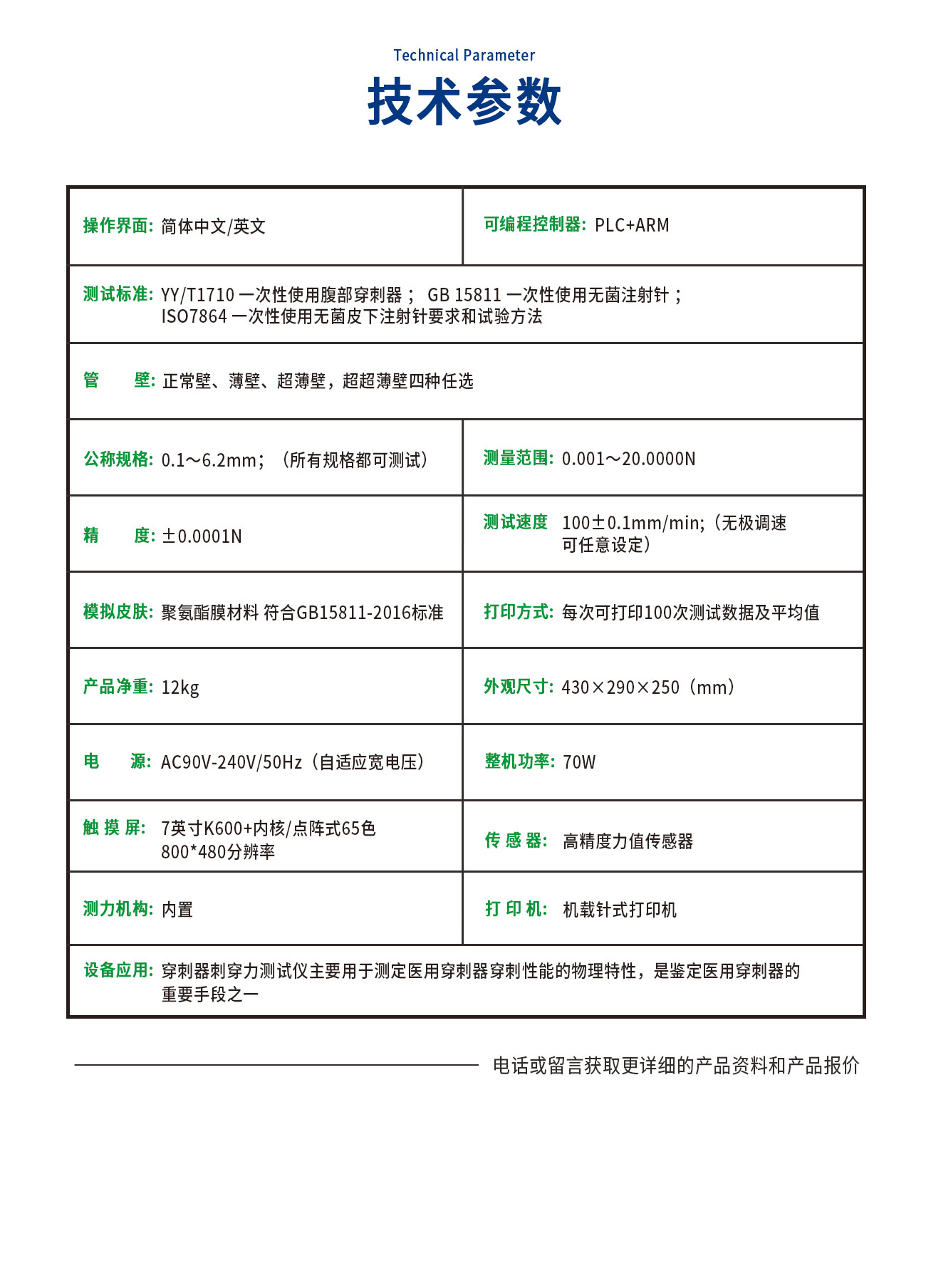 穿刺器刺穿力測(cè)試儀