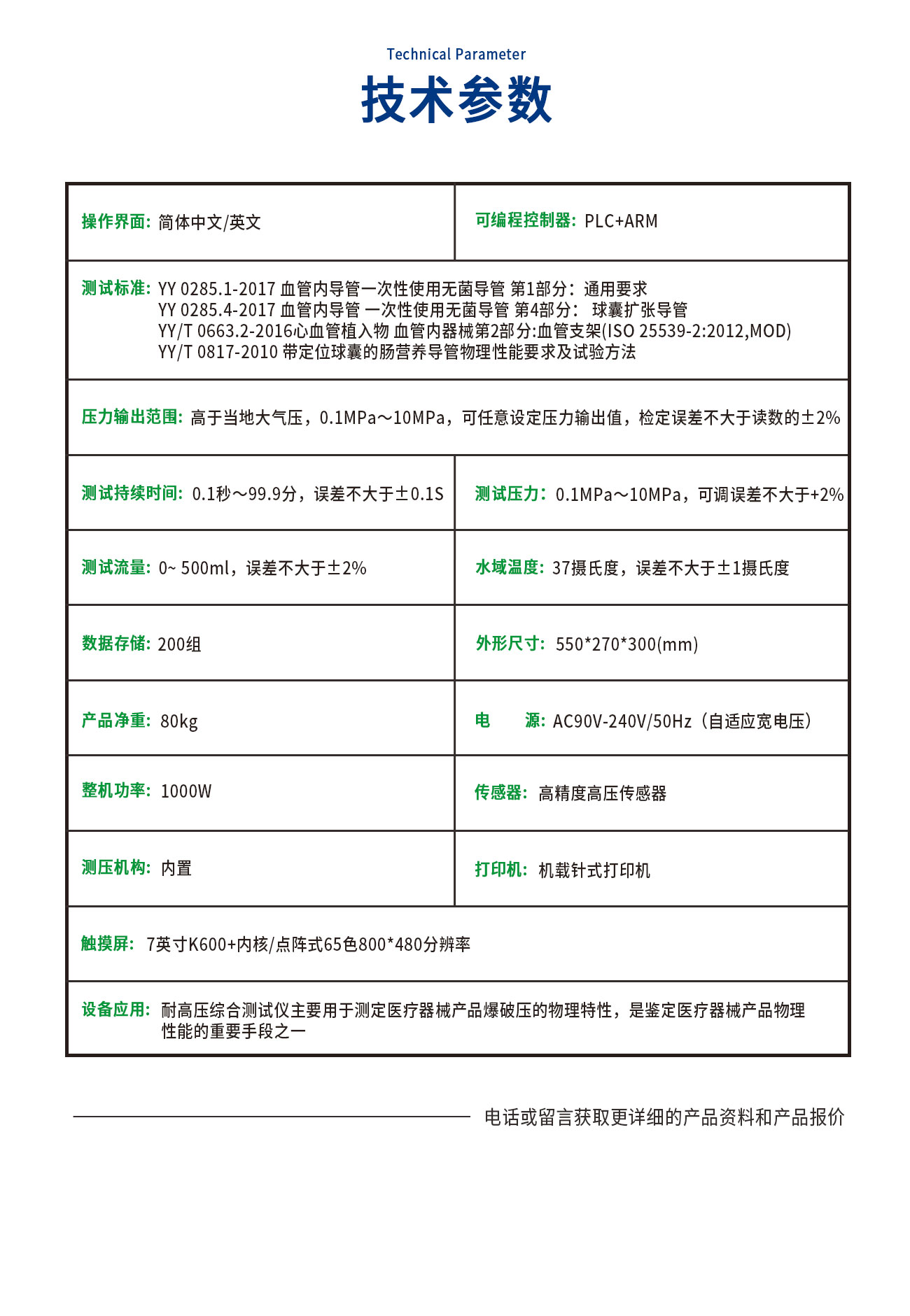 YY0267血液透析體外循環(huán)血路泵管性能測試儀