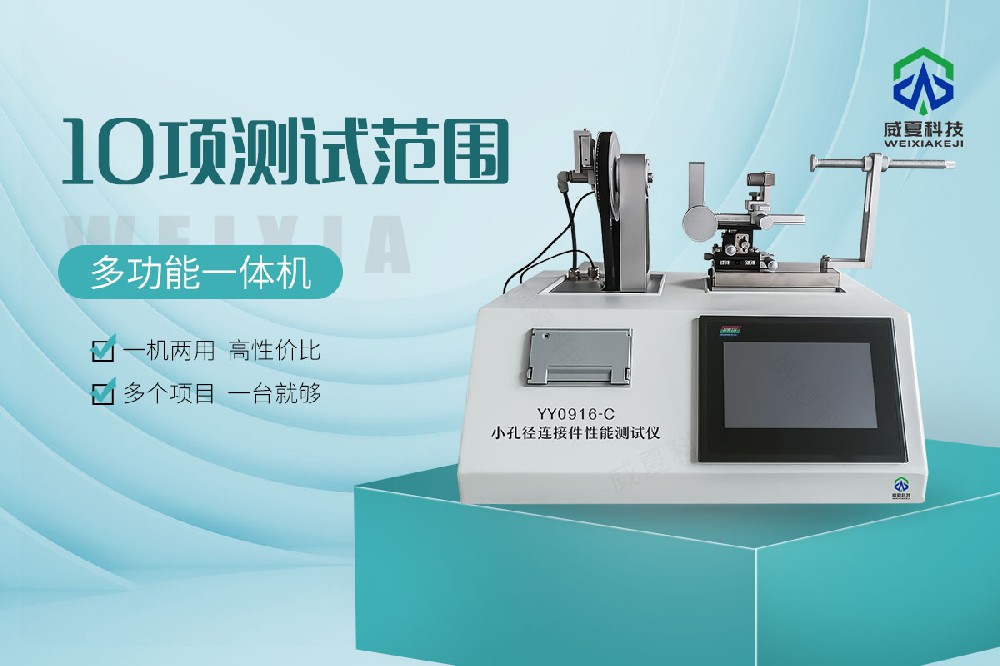 小孔徑連接件性能測試儀