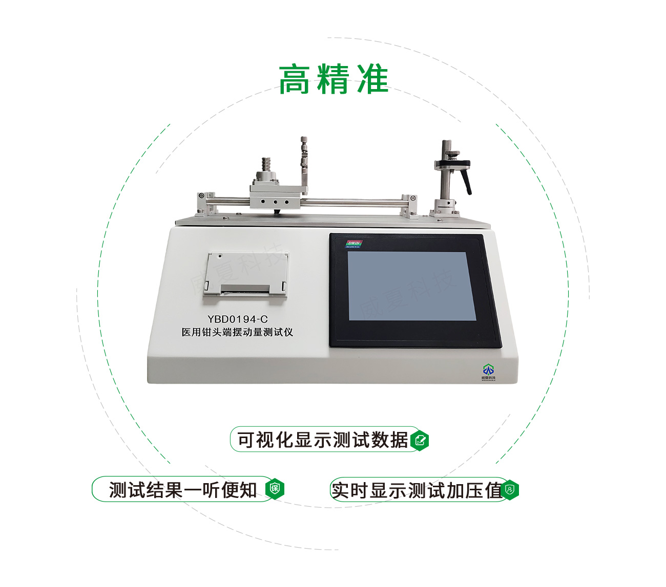 YY/T0194醫(yī)用鉗頭端擺動(dòng)量測(cè)試儀