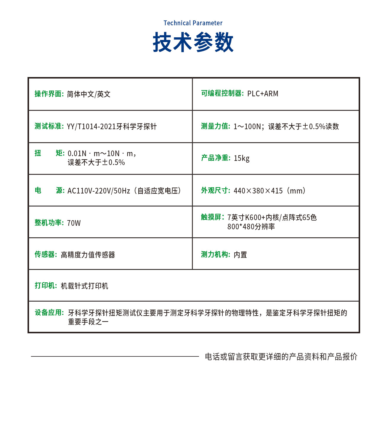 牙科學(xué)牙探針扭矩測(cè)試儀