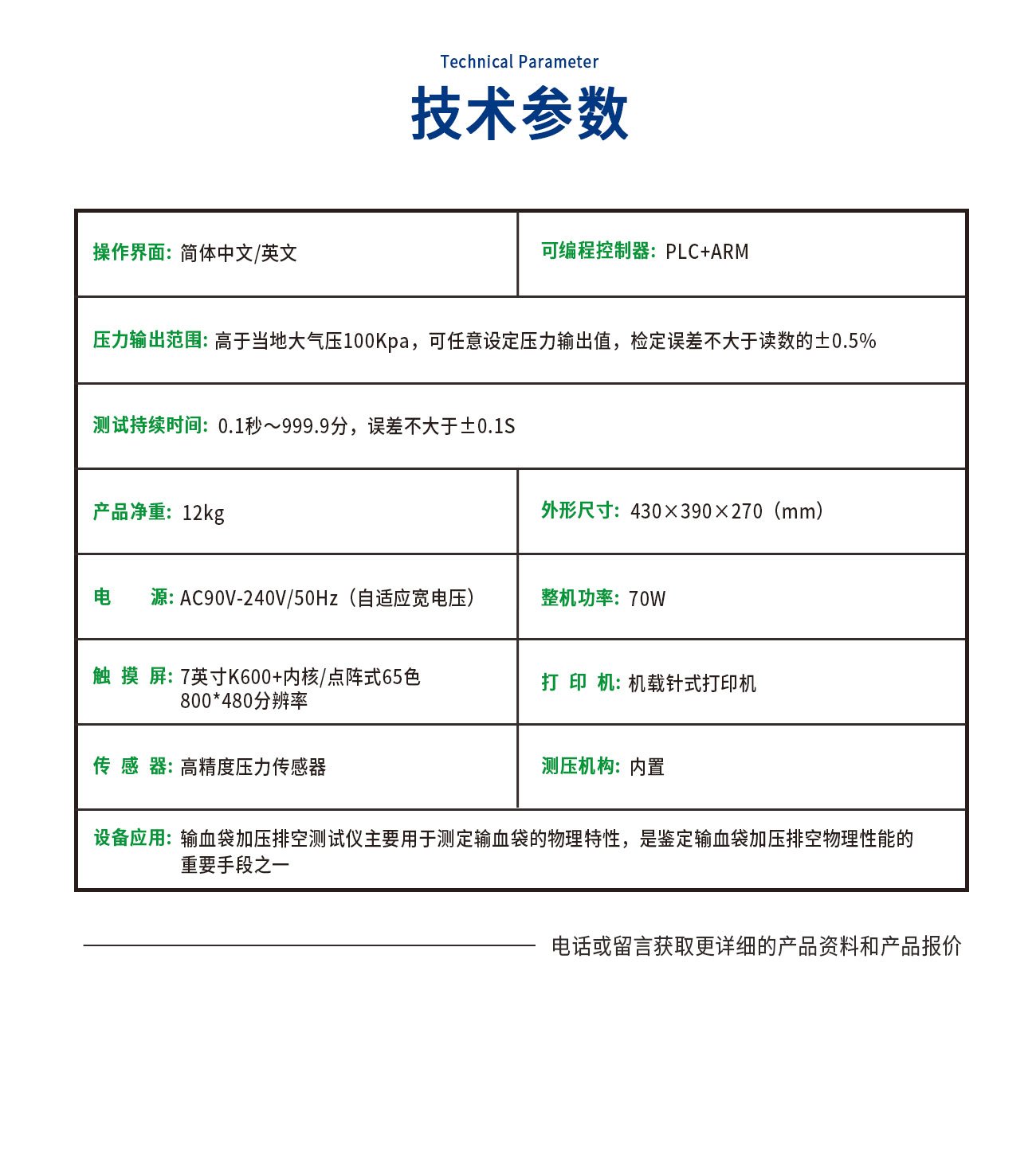 GB14232輸血袋加壓排空測(cè)試儀