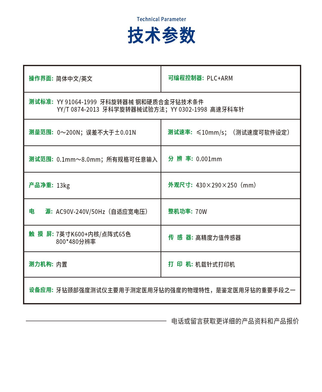 牙鉆頸部強度測試儀