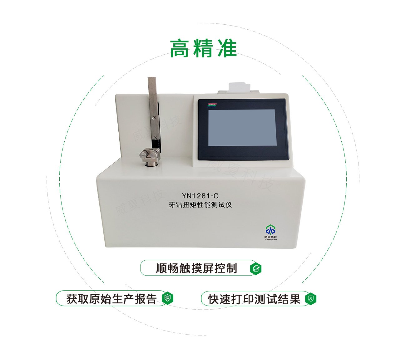 YY/T1281牙鉆扭矩性能測試儀