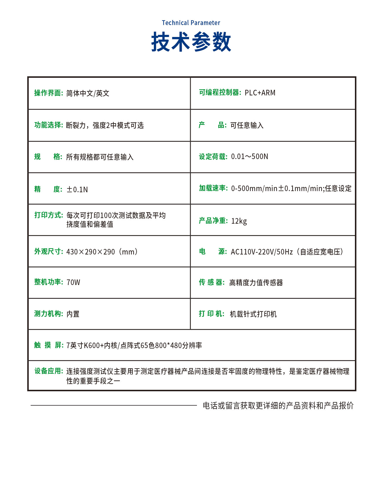 GB15811連接強(qiáng)度測(cè)試儀