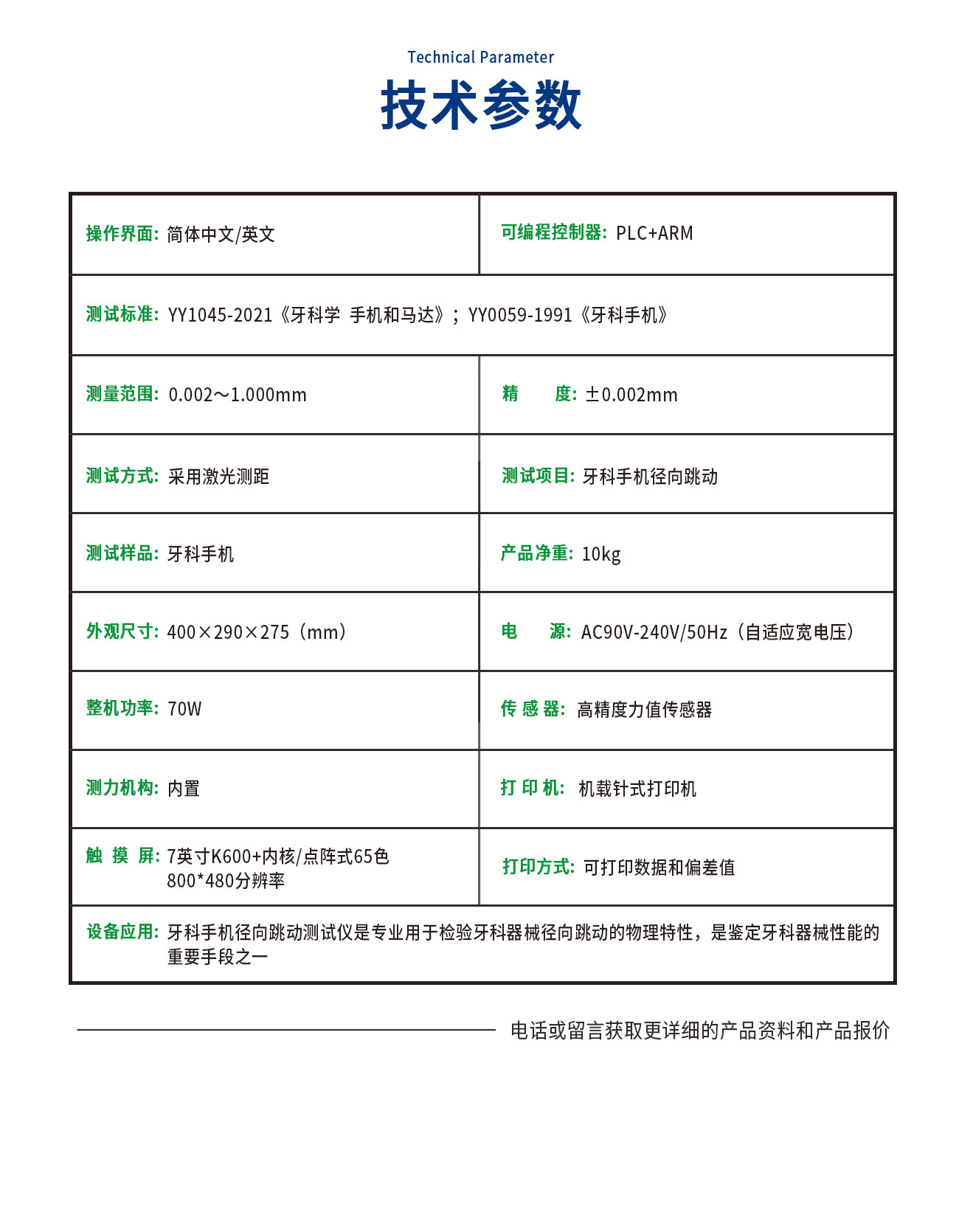 YY0059牙科手機徑向跳動測試儀
