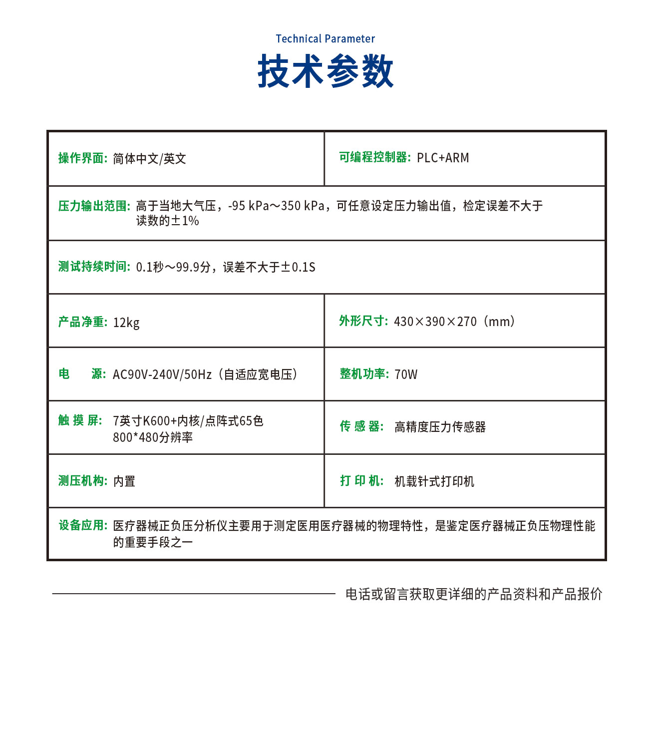 正負壓分析儀