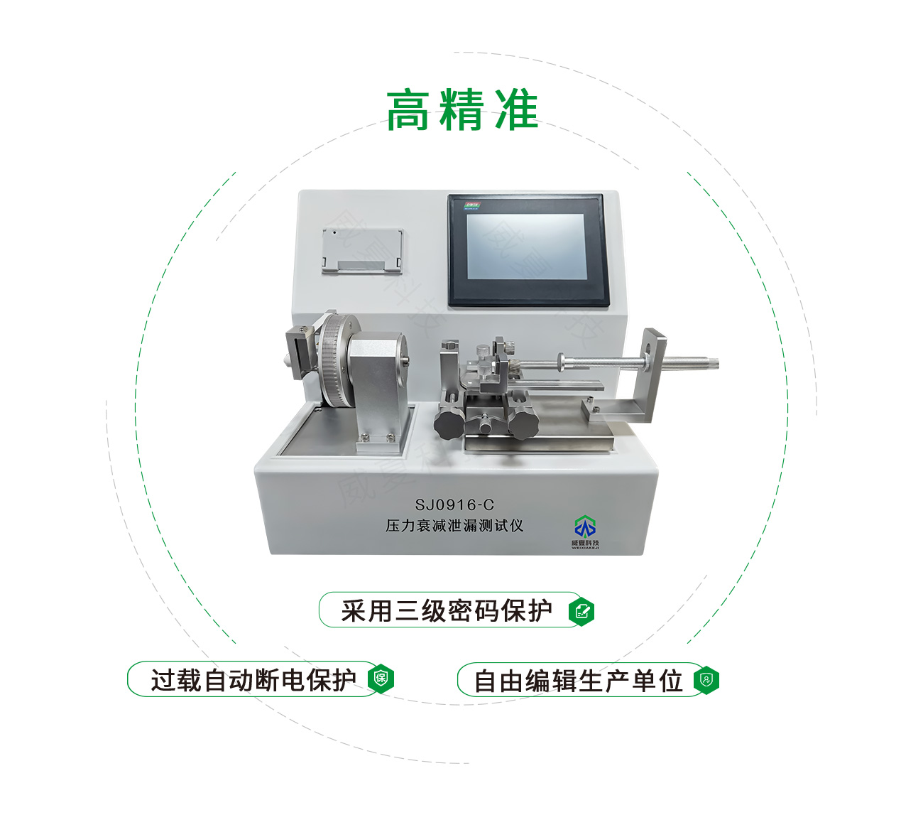 YY0916壓力衰減泄漏測試儀