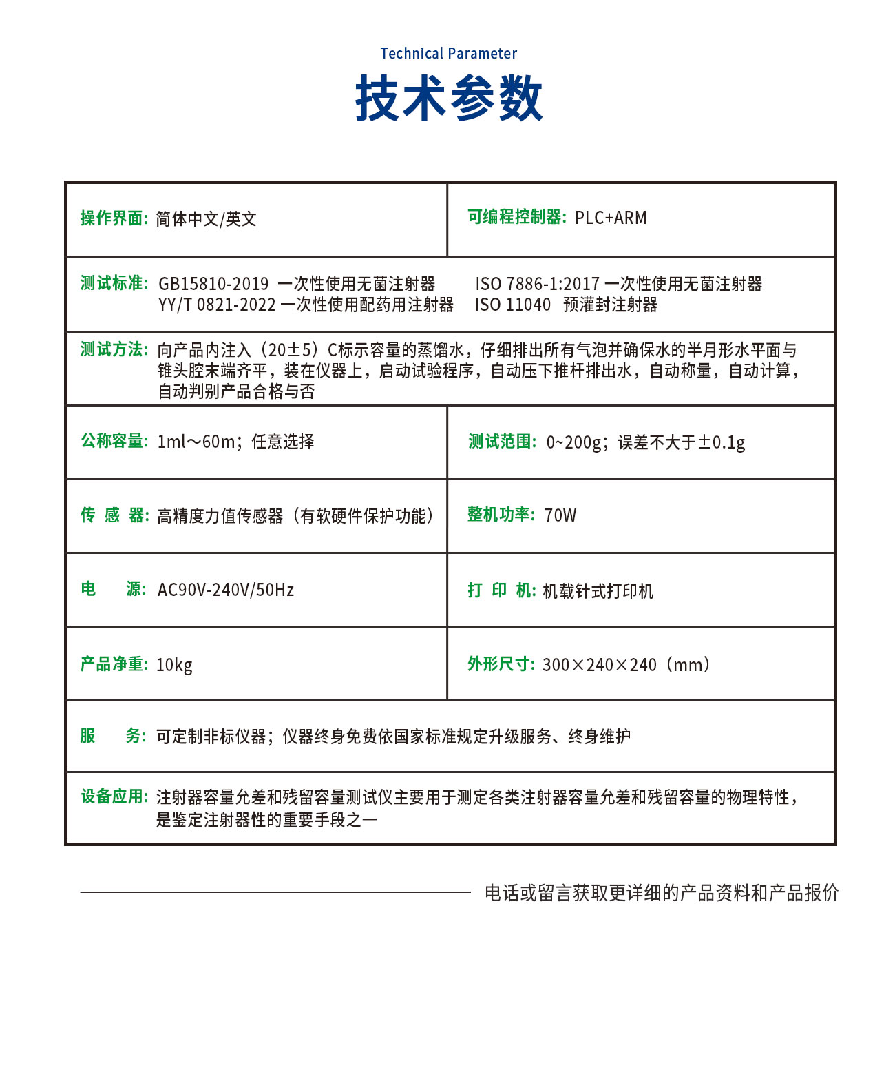 GB15810-2019注射器容量允差和殘留容量測(cè)試儀