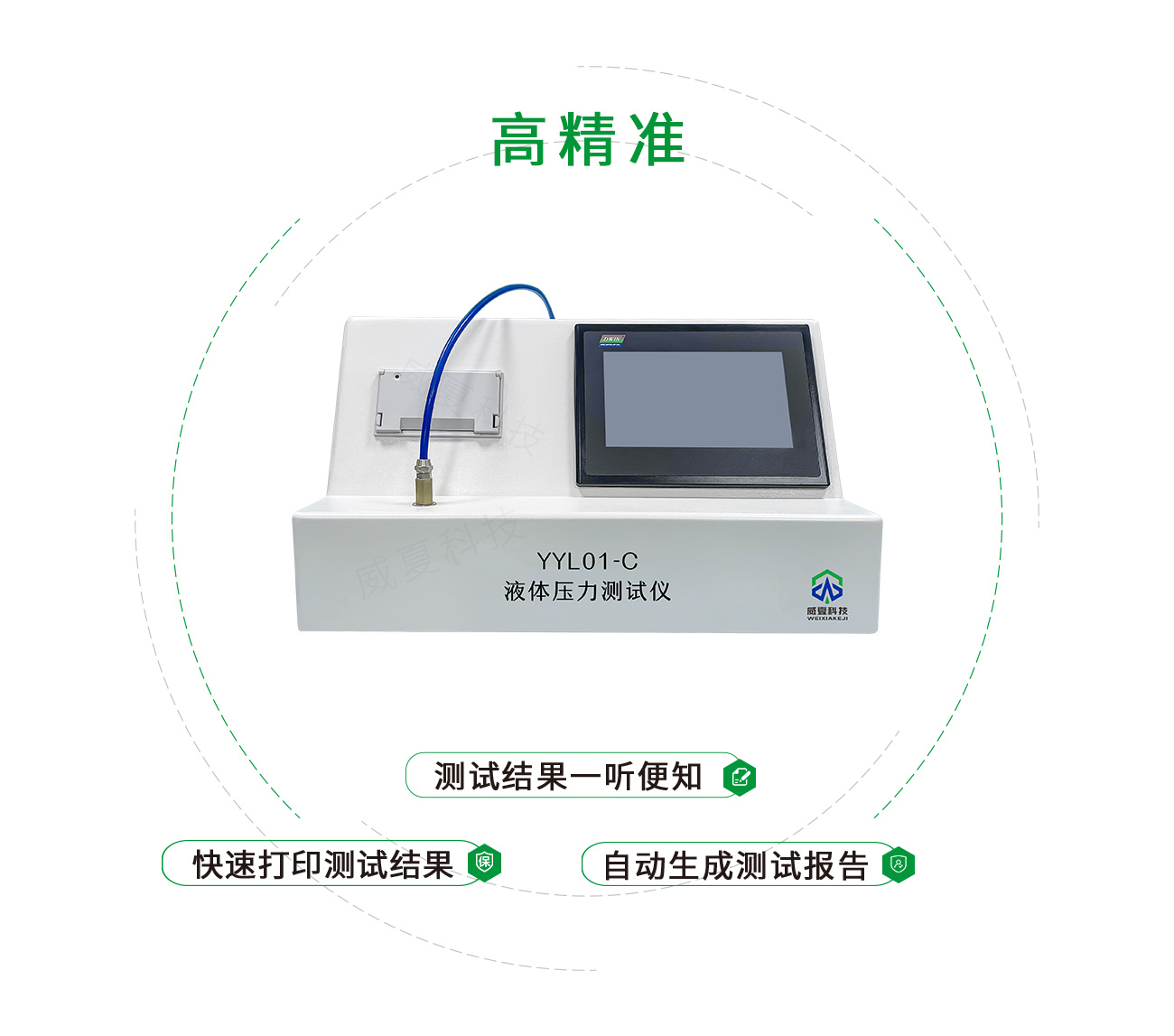 液體壓力測(cè)試儀