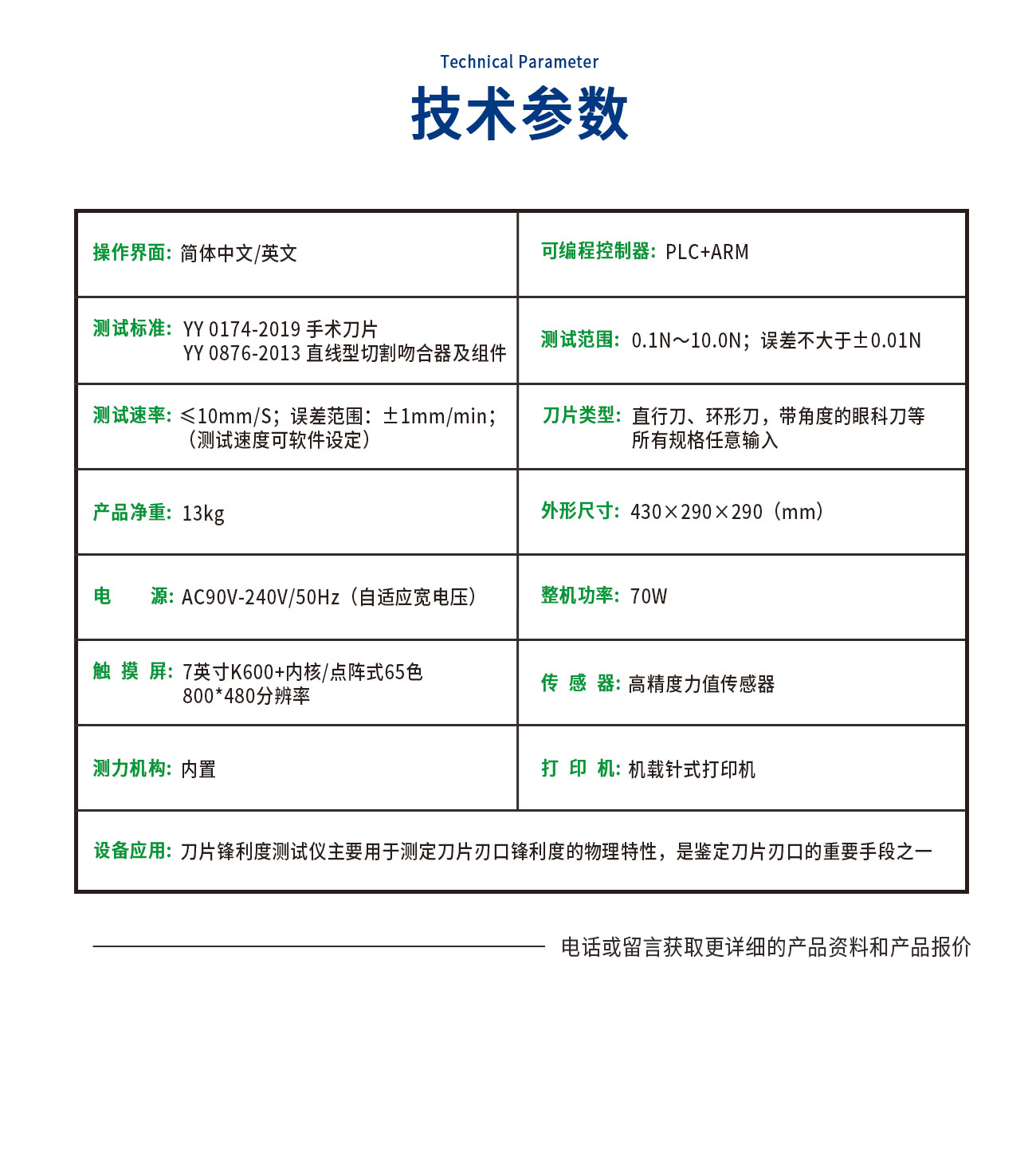 刀片鋒利度測試儀
