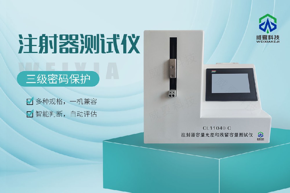 注射器測(cè)試儀