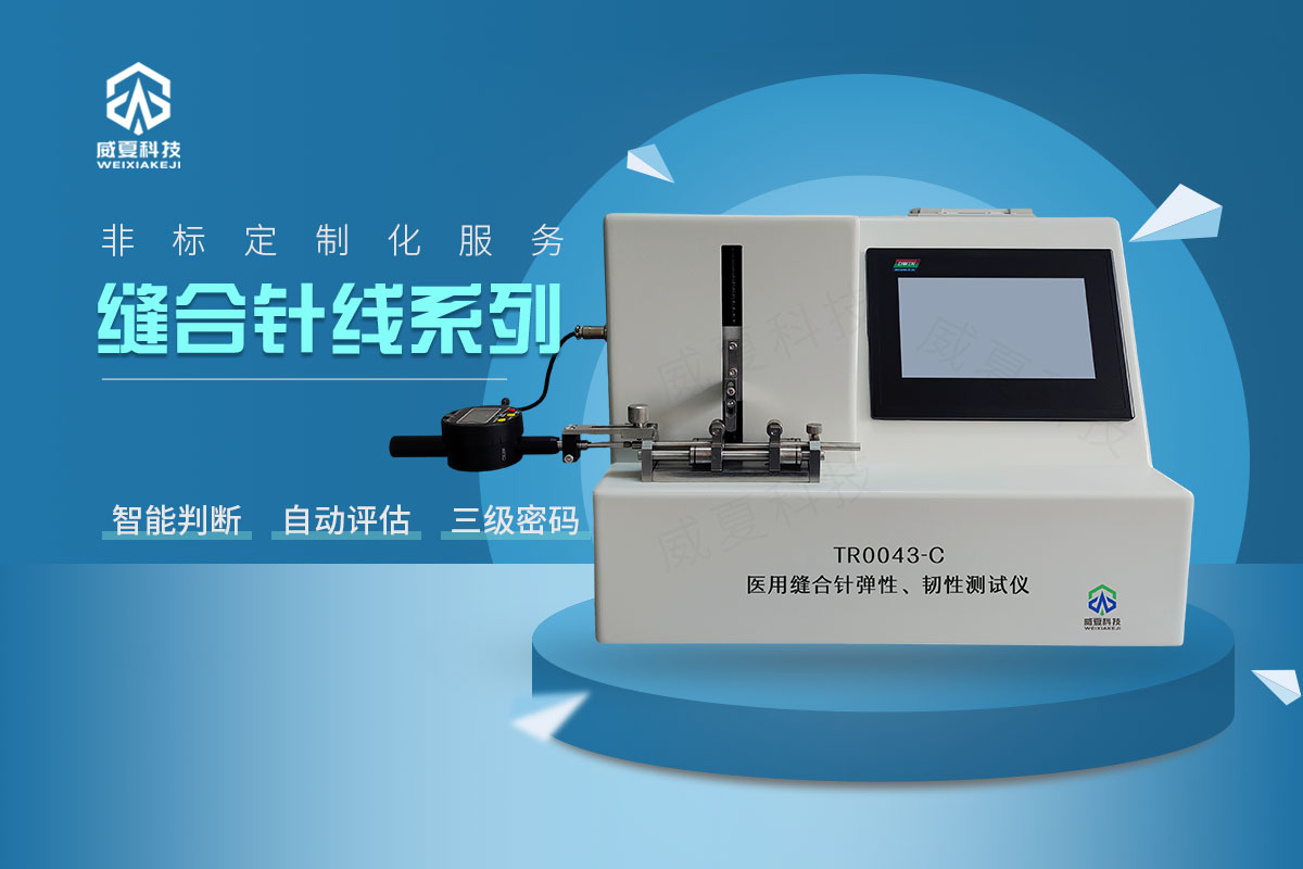一次性縫合針彈性韌性測試儀