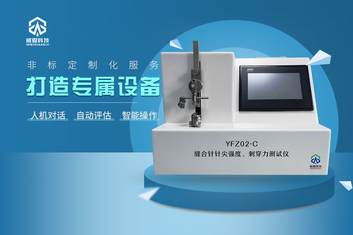 縫合針測試儀