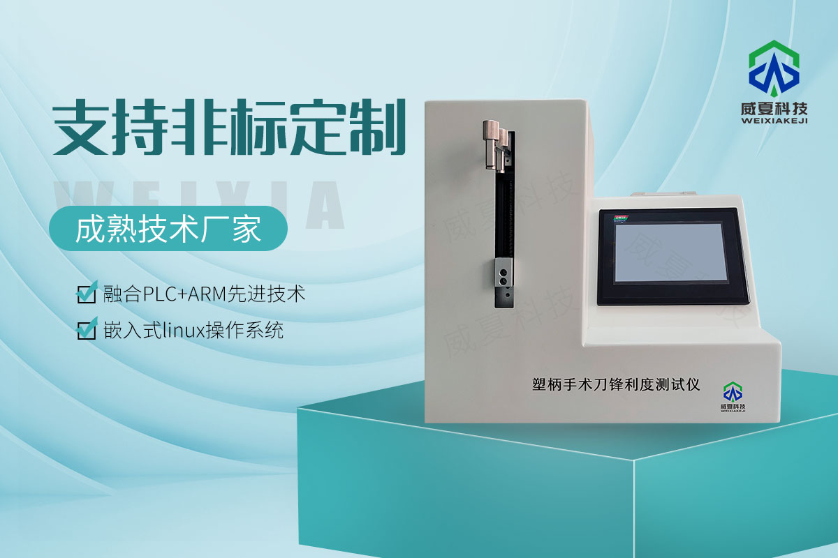 鋒利度測(cè)試儀