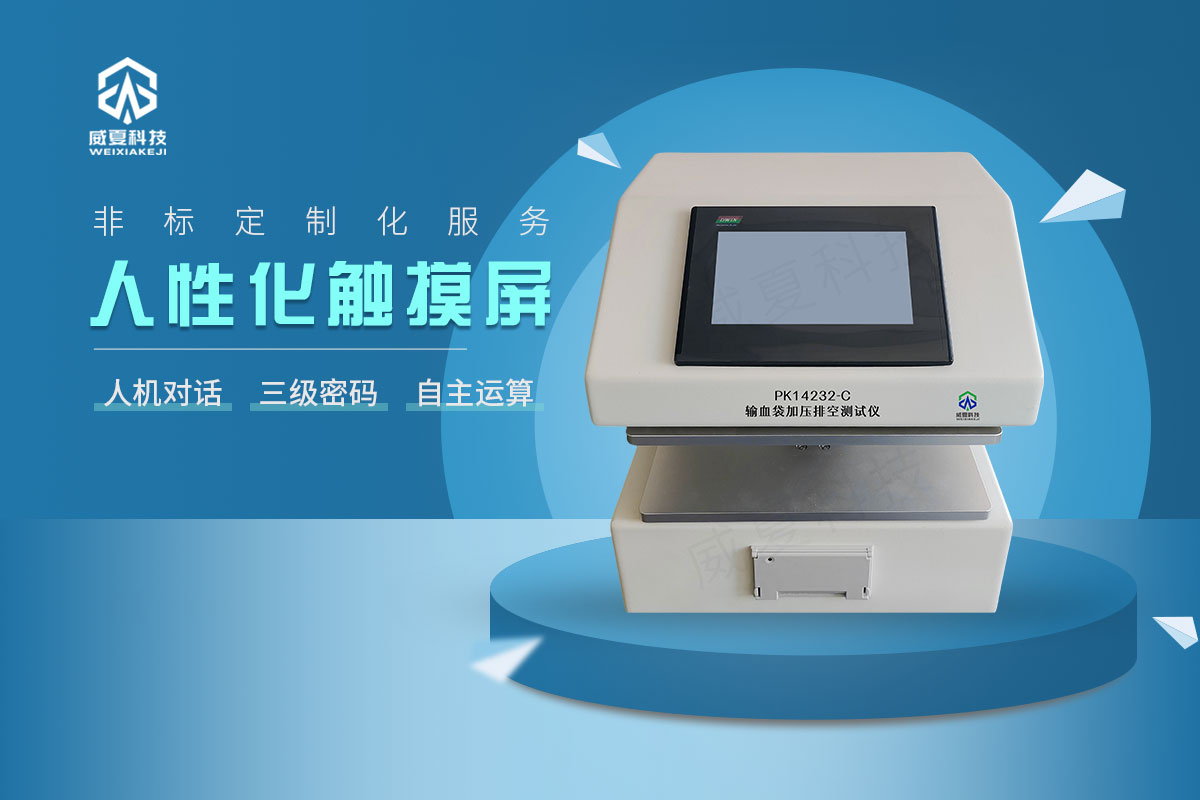 輸血袋加壓排空測試儀