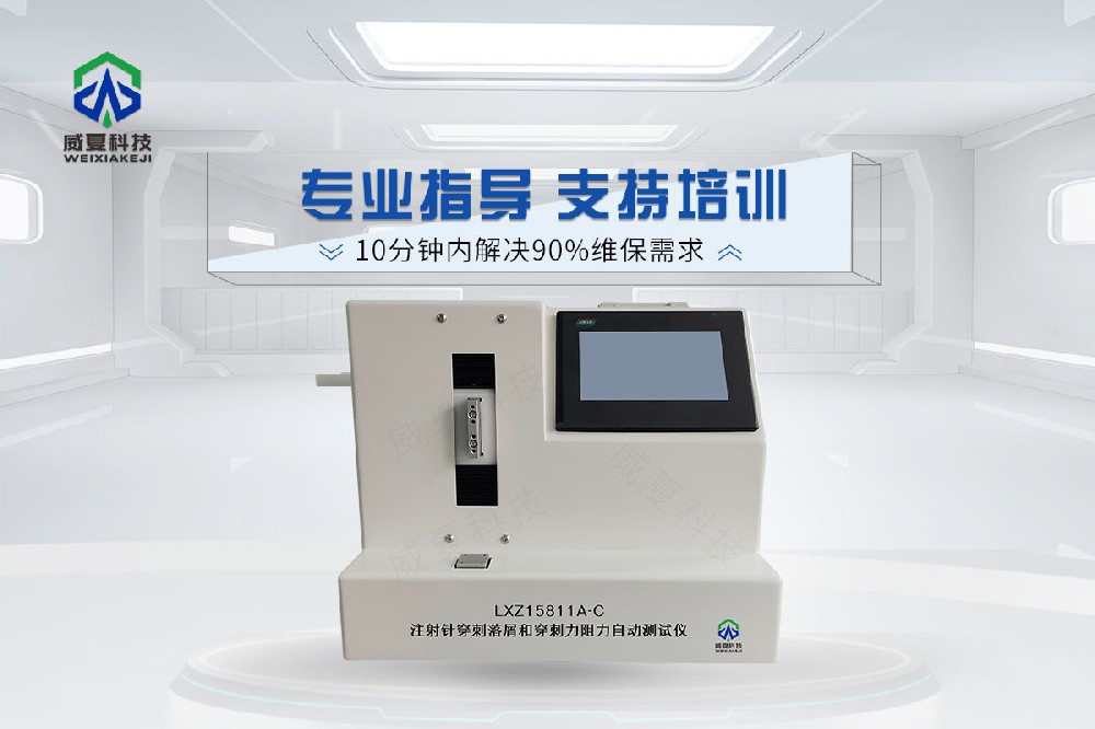 注射針穿刺落屑和穿刺力阻力自動測試儀