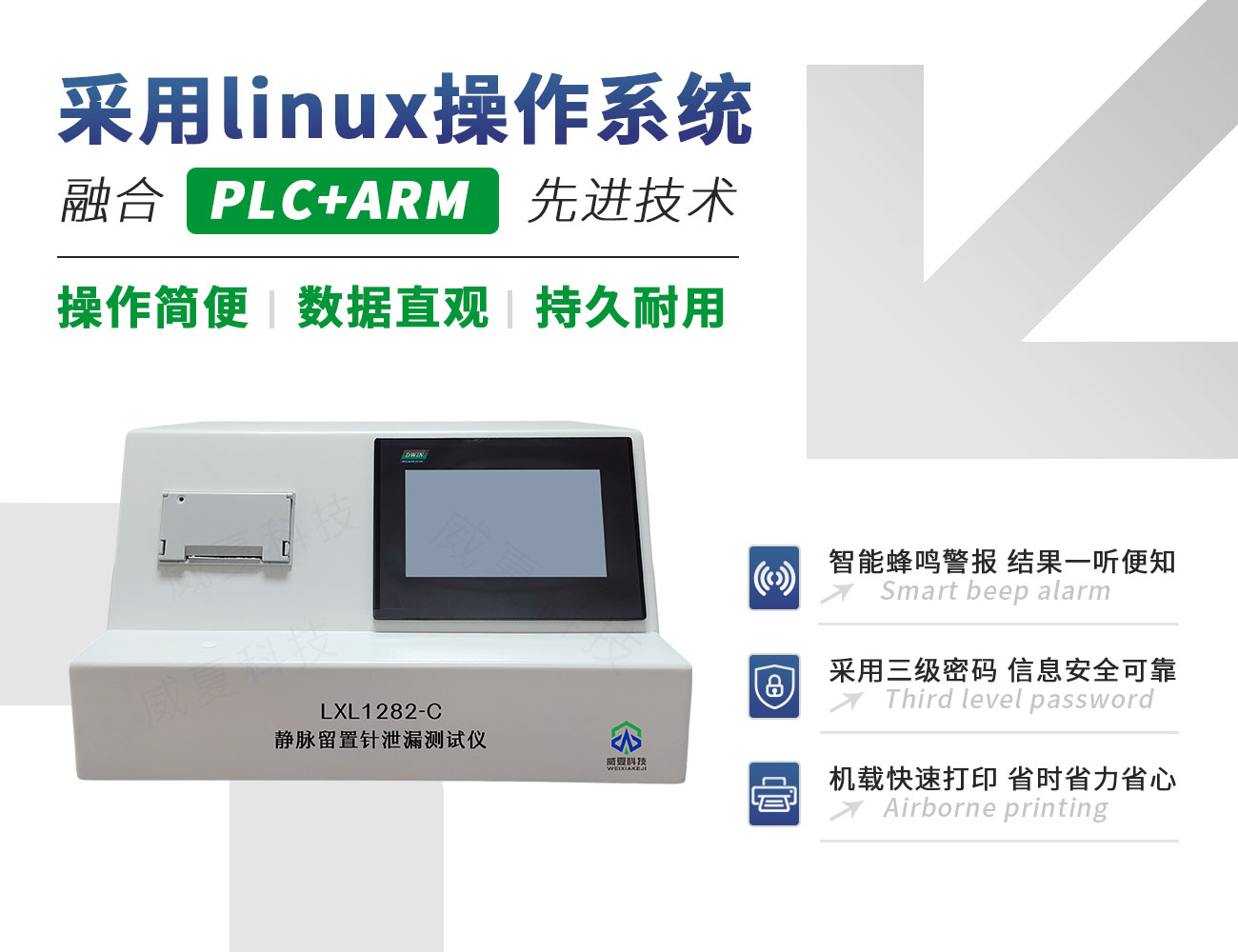 靜脈留置針泄漏測試儀