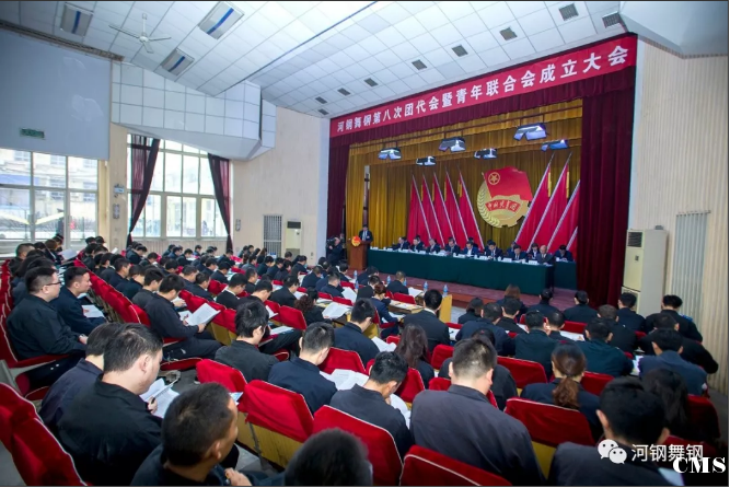 河鋼舞鋼召開團代會暨青年聯(lián)合會成立大會